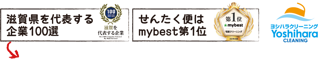 滋賀全域の出張買取OK Price｜ヨシハラクリーニング運営で安心の高価査定